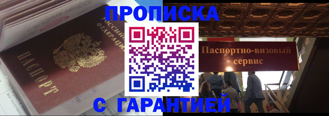 купить прописку в Костроме